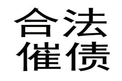 如何解决欠款不还问题？